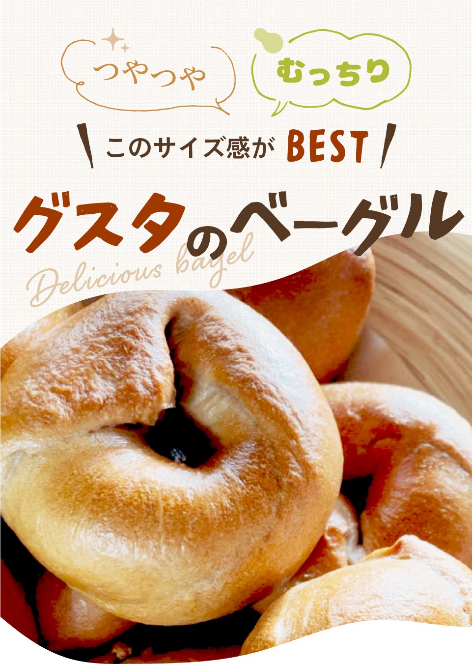 美味しくて食べやすい手作りベーグル